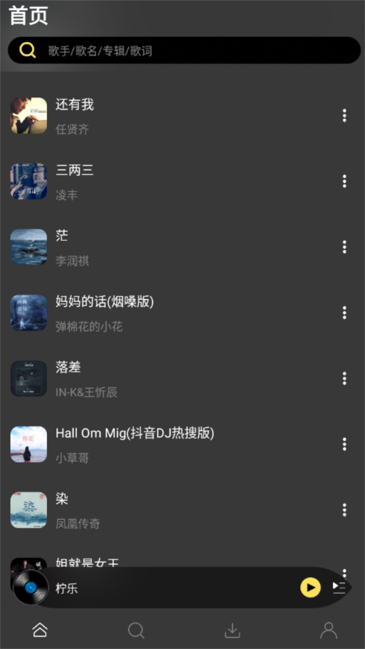 柠乐音乐app官网版