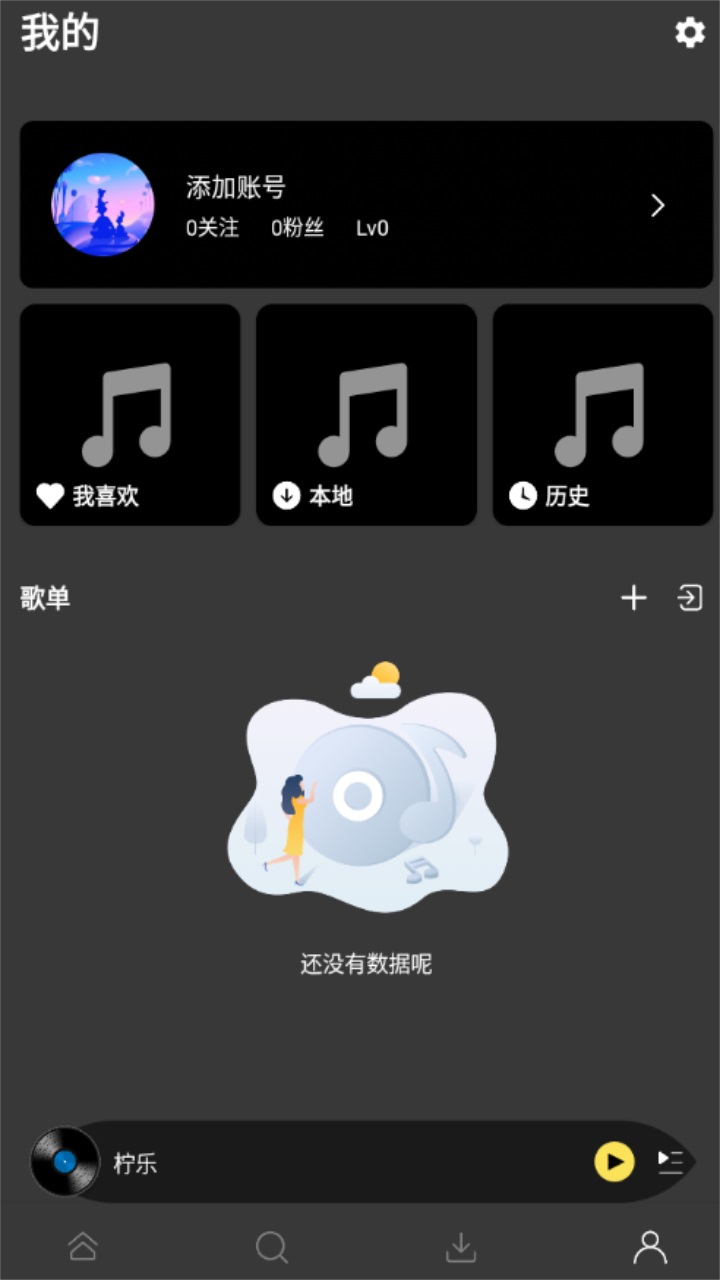 柠乐音乐app官网版