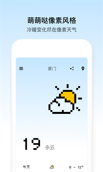 像素小天气官网版