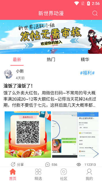 新世界动漫app