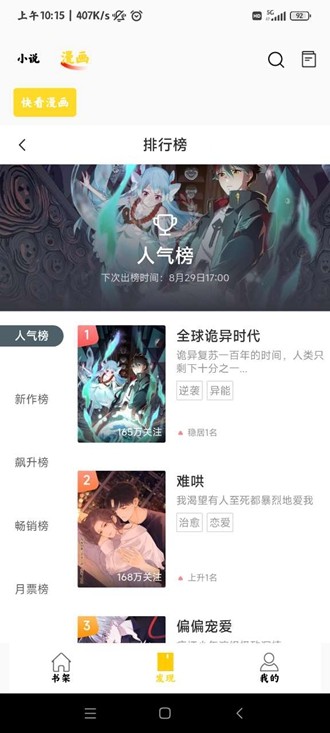 包子漫画免费漫画页面在线看漫