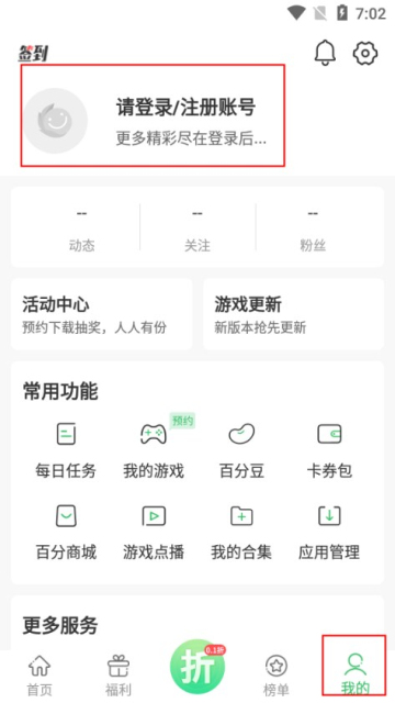 百分网游戏盒app官网版