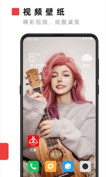 火萤视频壁纸app下载最新版