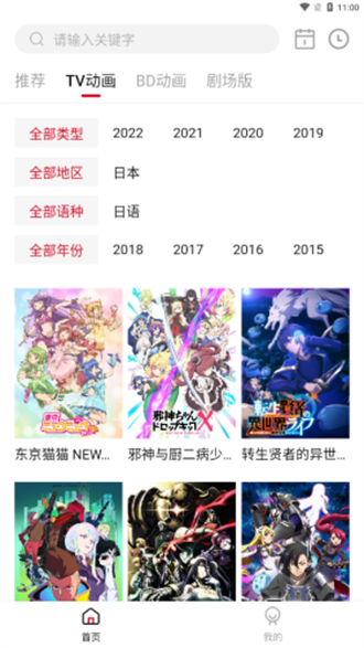 稀饭动漫app官方版