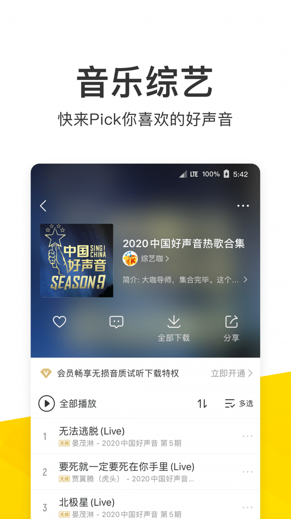 酷我音乐下载免费2024最新版本