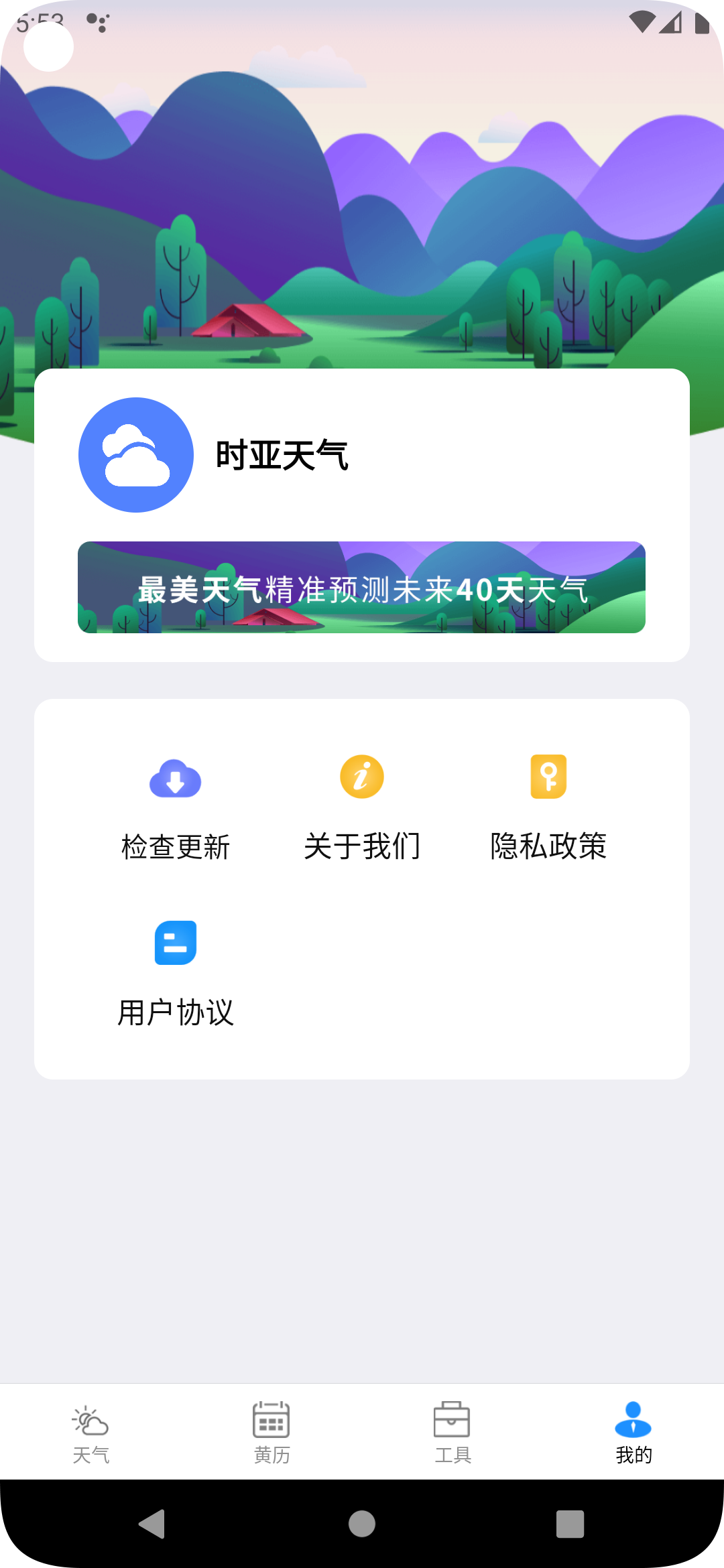 时亚天气