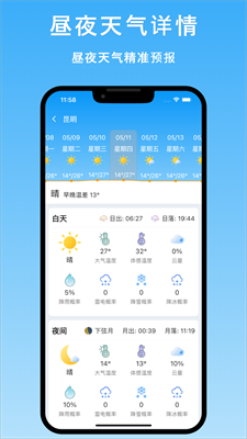 天气汇