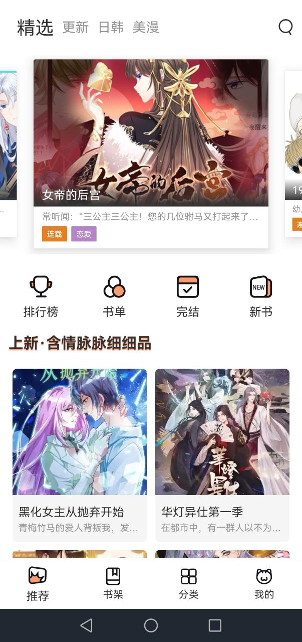 喵上漫画app官网版最新版本