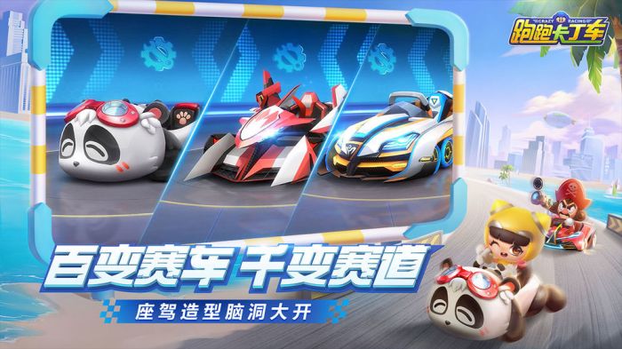 跑跑卡丁车2024新版