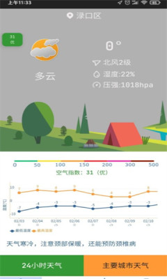 隆通天气App