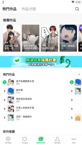 webtoon漫画韩语版