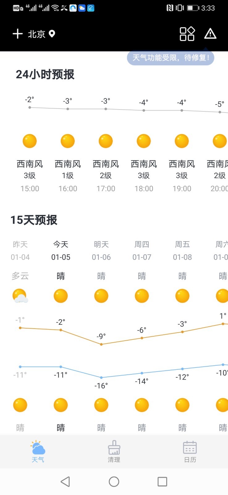 全民天气最新版