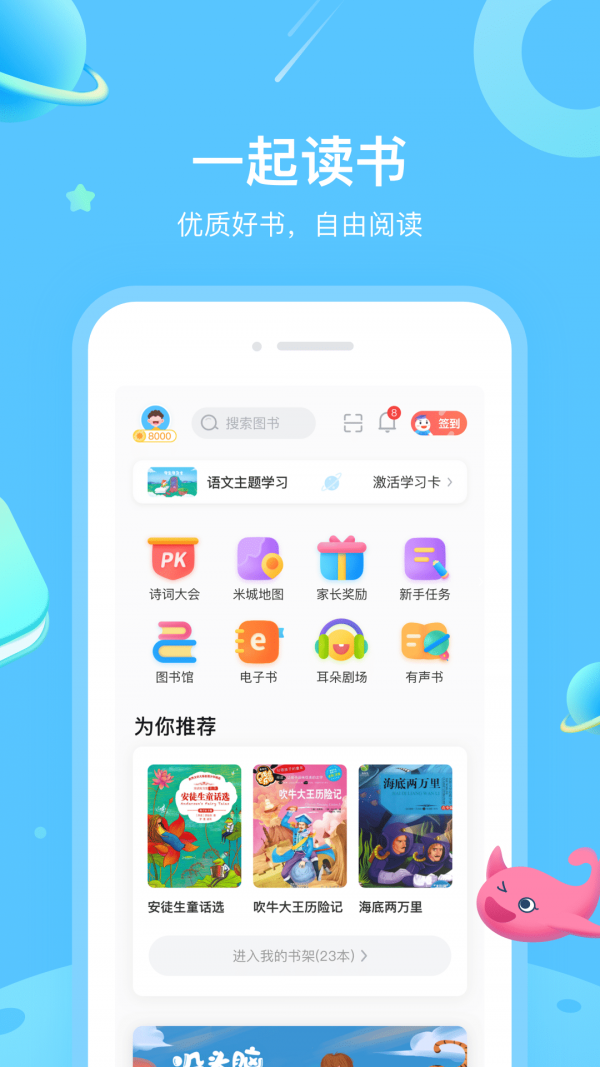 一米阅读家长app