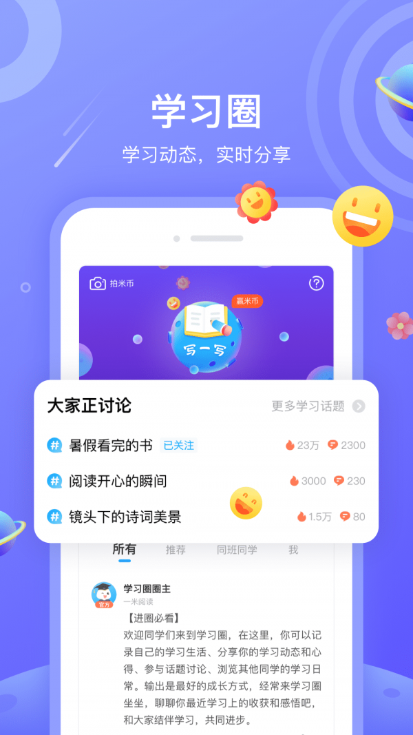 一米阅读家长app