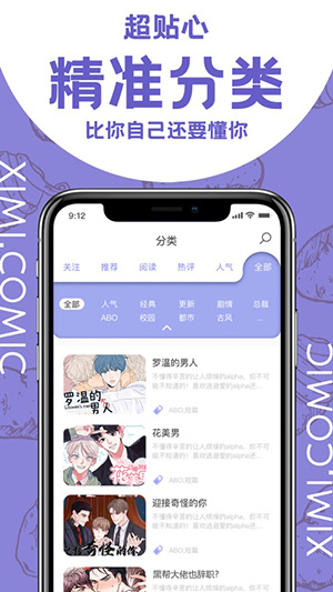 西米漫画app官方版入口