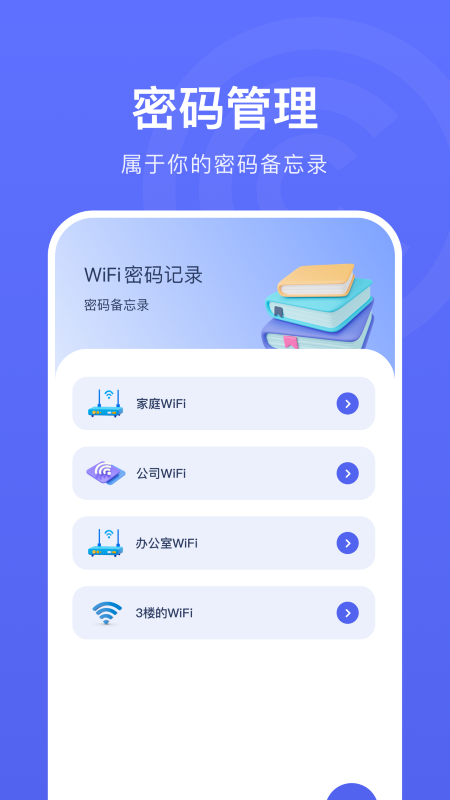 WLAN连接管家