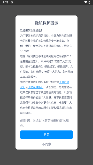 欢乐壁纸