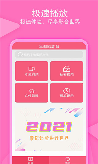 爱追剧app官方版下载2024