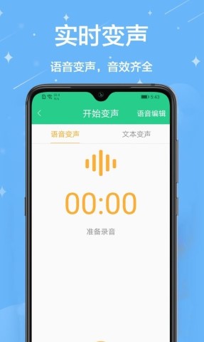 轻松变声器