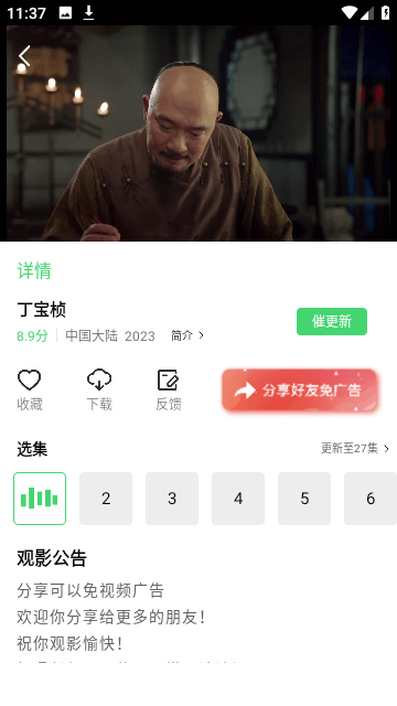 老七影视