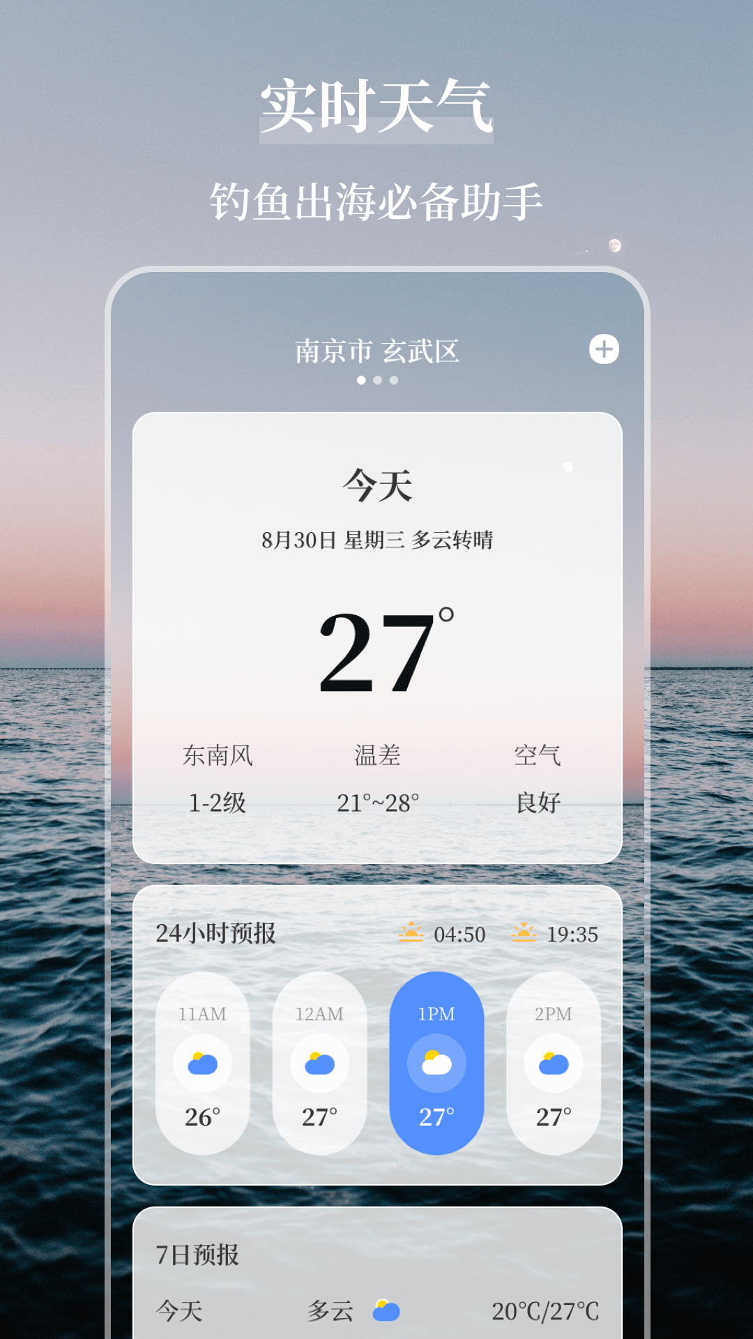 海洋天气通