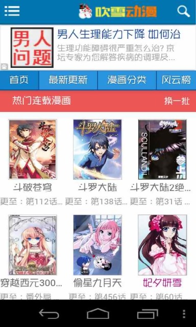 吹雪漫画