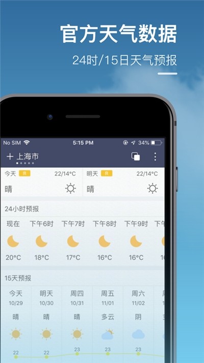 水母天气