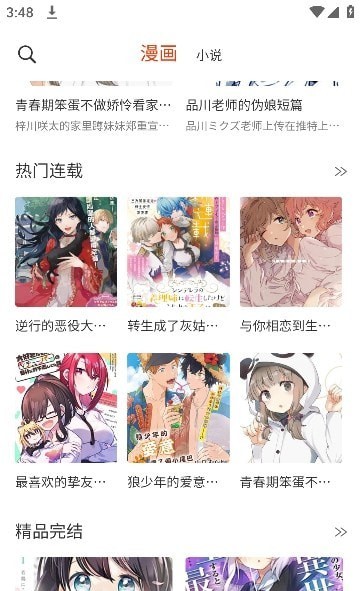 摸鱼漫画最新版