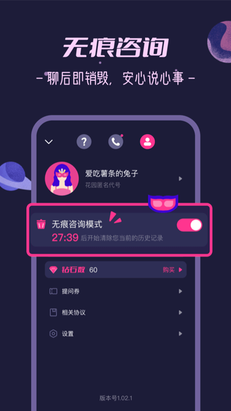 秘密花园app免费版v1.22.7