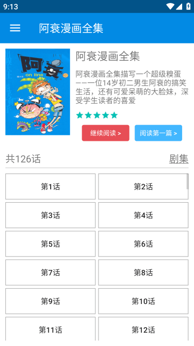 阿衰漫画全集下拉式免费版