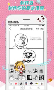 暴走漫画