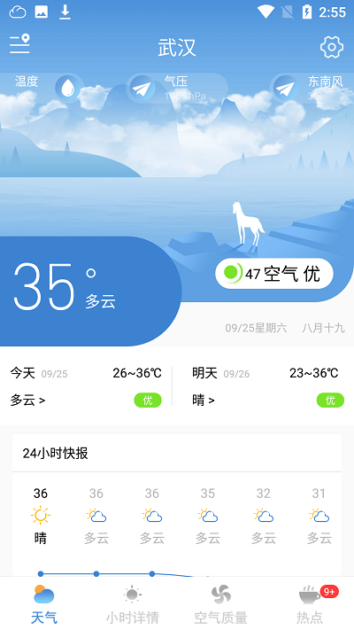 天气早报