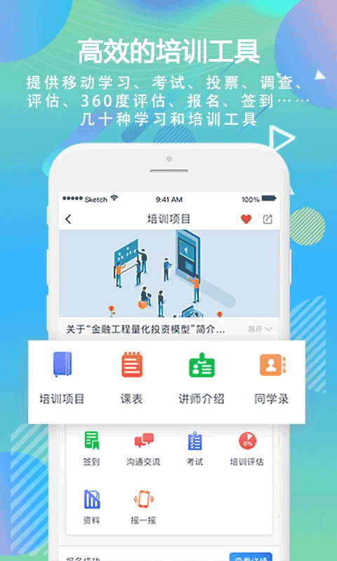 时习移动学习