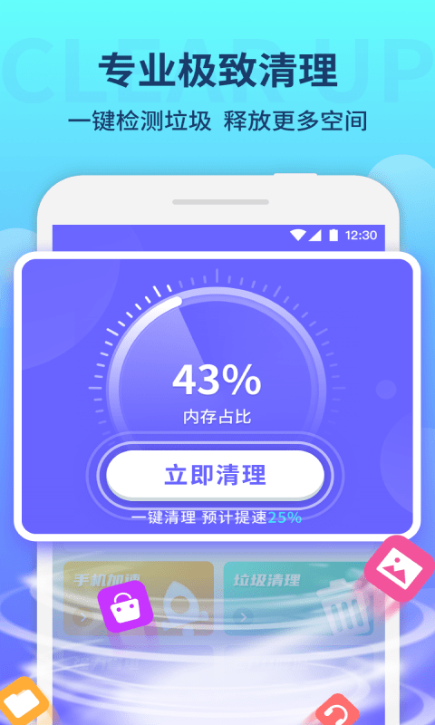 纯净清理大师