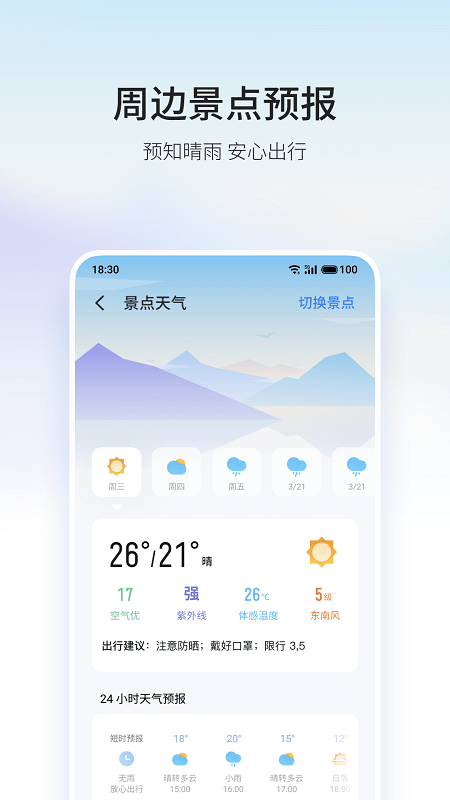 魅族天气