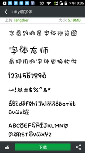 更换字体管家