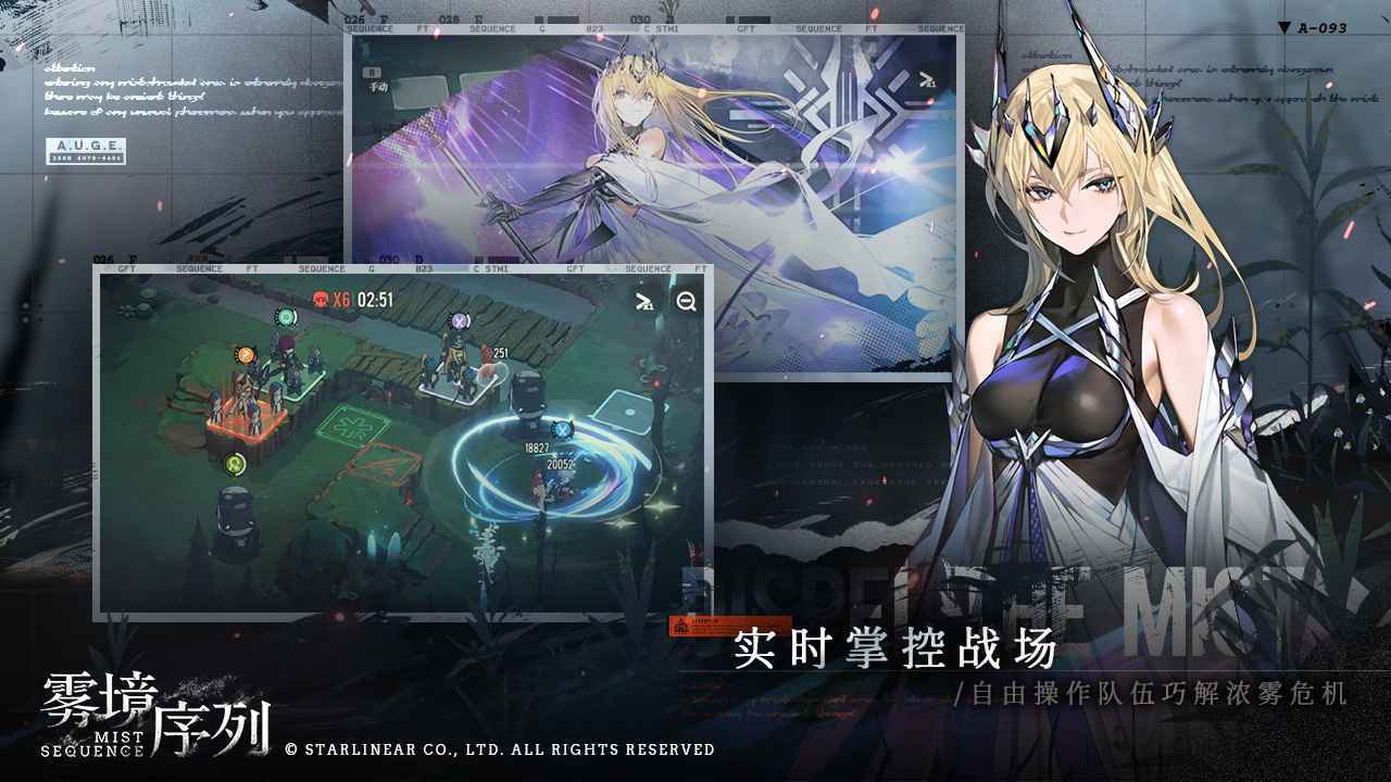 雾境序列最新版