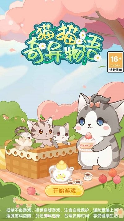 猫猫奇异物语最新版