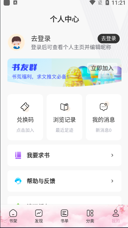 海棠搜书官网版