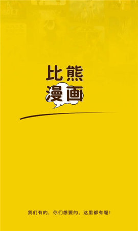 比熊漫画无广告2024最新版