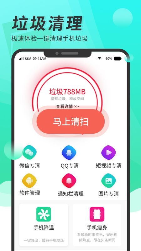 超级手机清理大师极速版