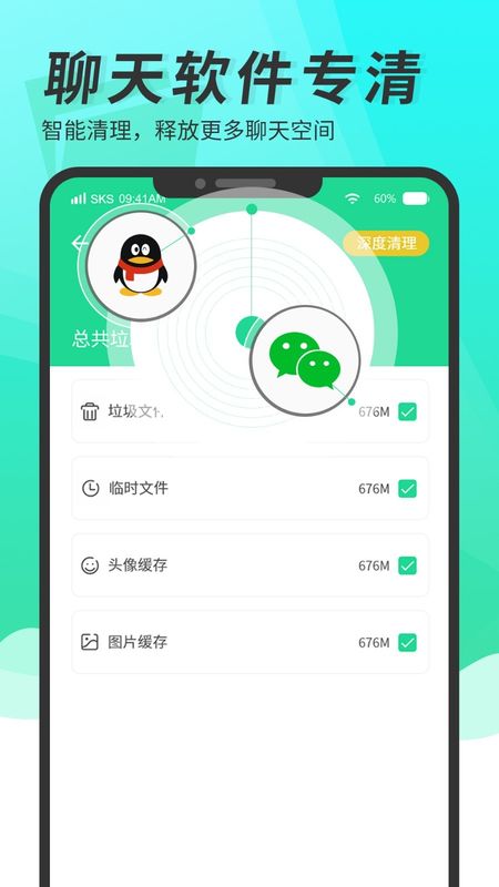 超级手机清理大师极速版