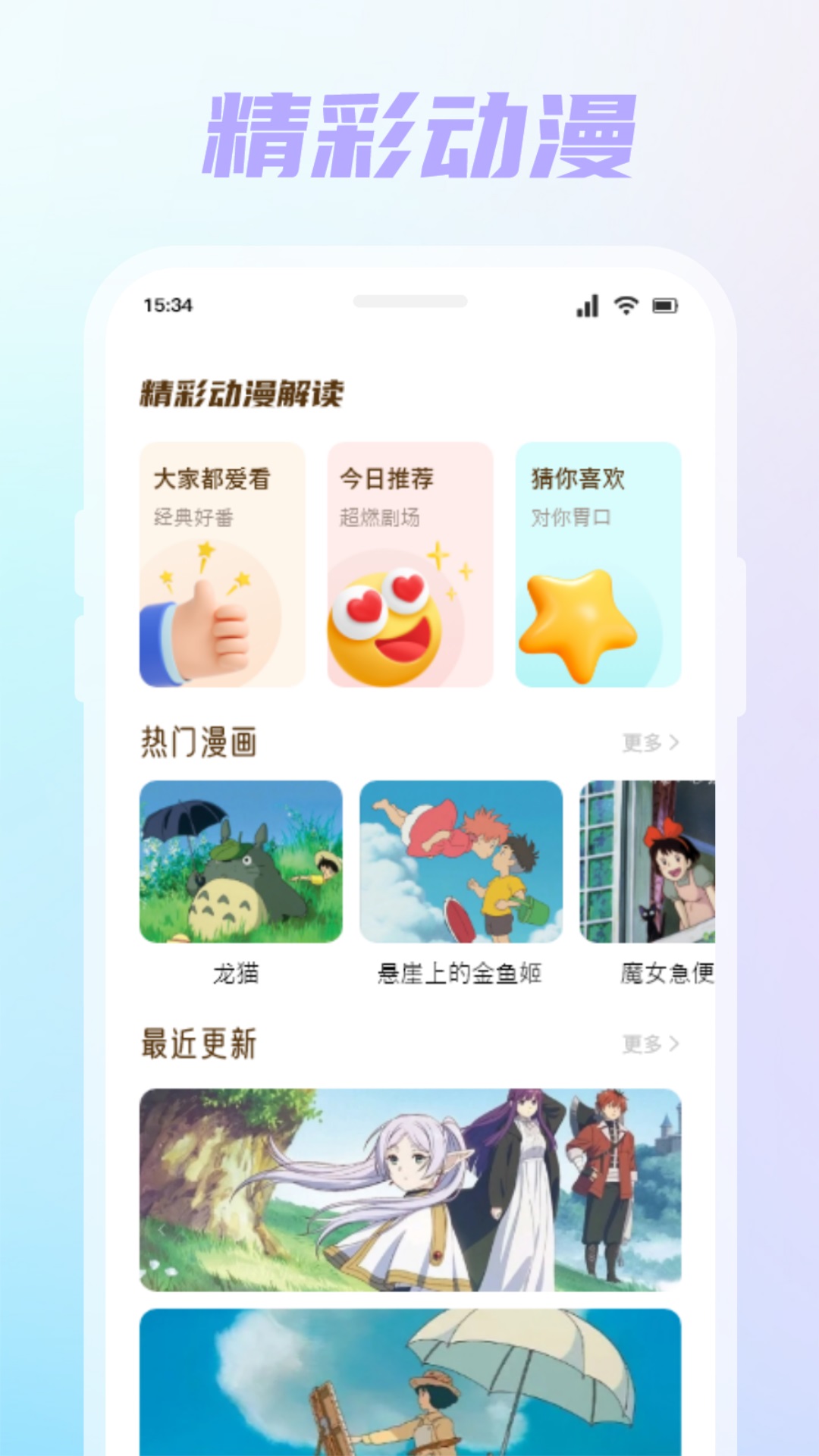 漫星星壁纸全屏高清免费版