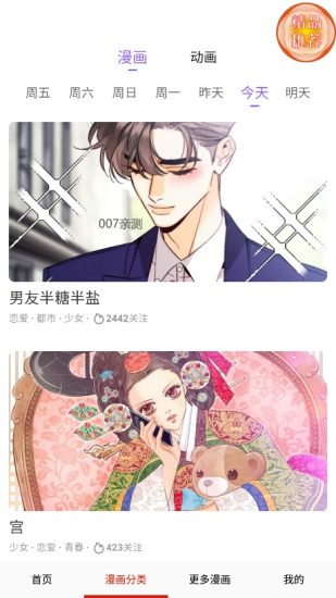 小柒追漫画免费版