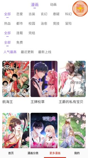 小柒追漫画免费版