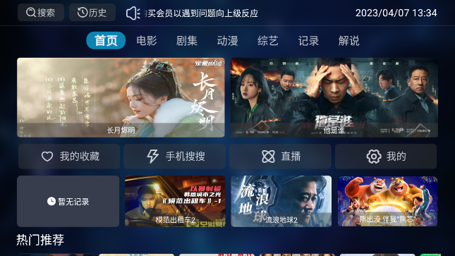 影酷TV