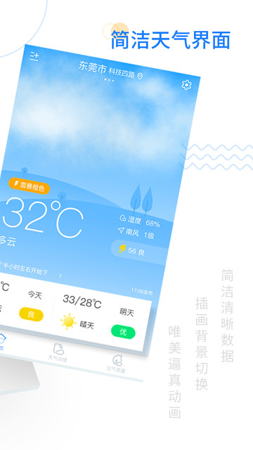 轻简实时天气