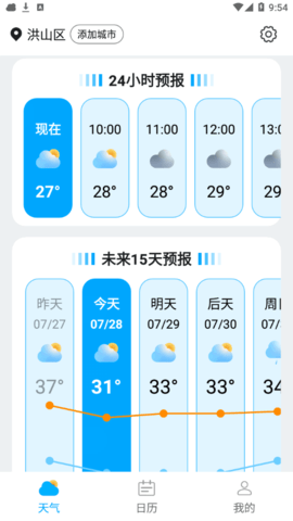 展望天气官网版