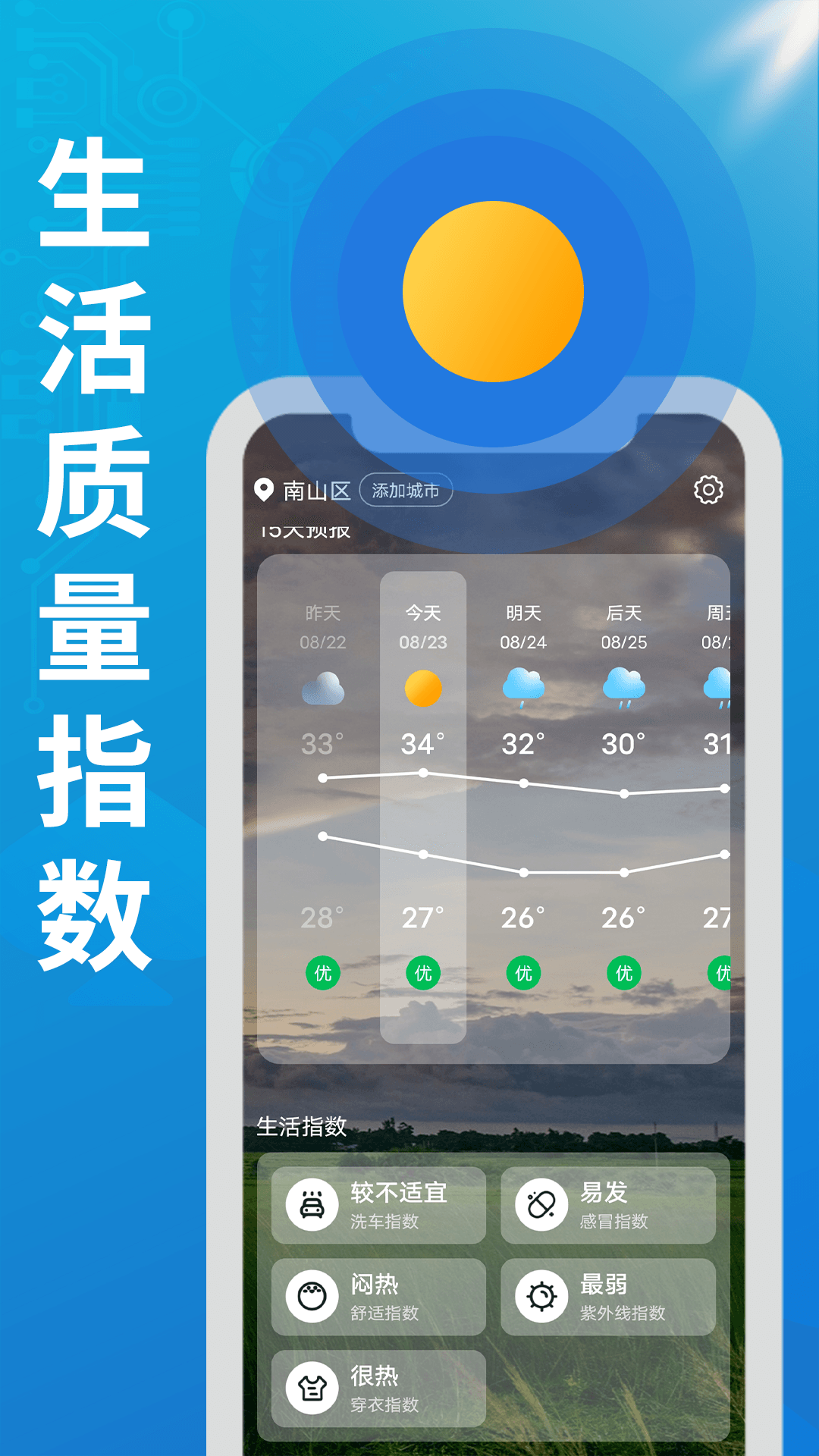 华夏好天气