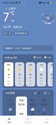 最近实时天气